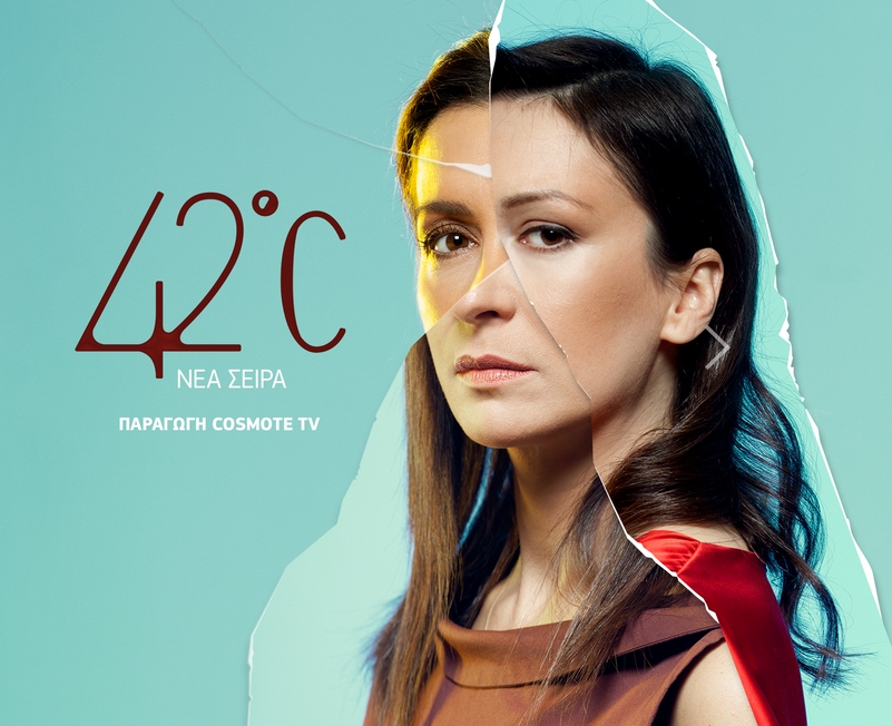 42°C: Η πτώση ενός Οίκου